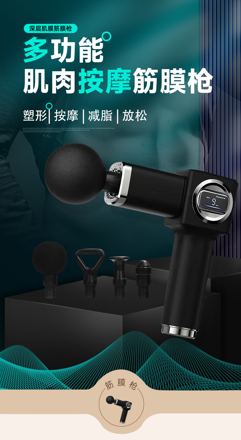 筋膜枪详情页_01.jpg