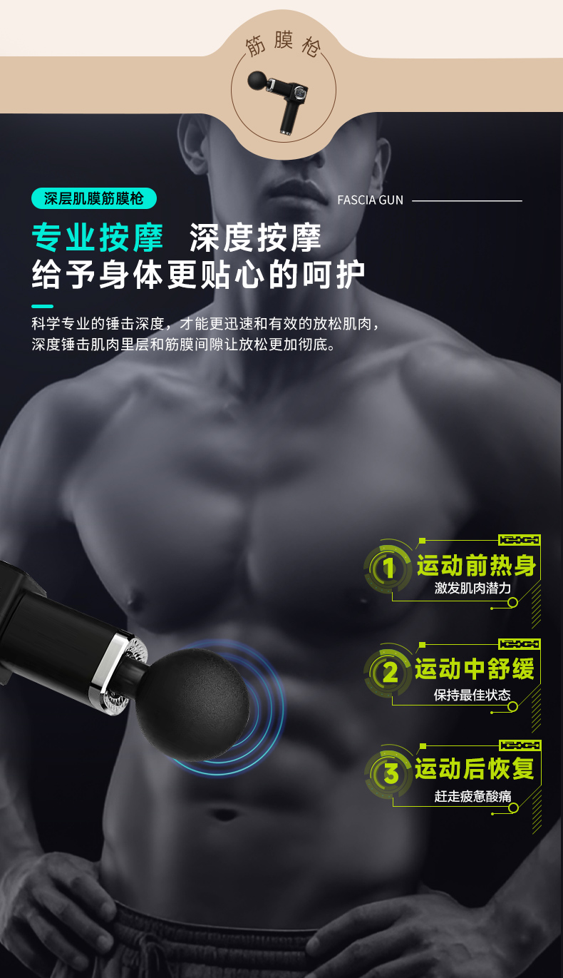 筋膜枪详情页_03.jpg