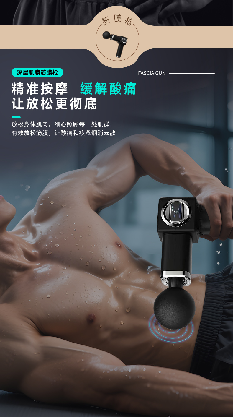 筋膜枪详情页_04.jpg