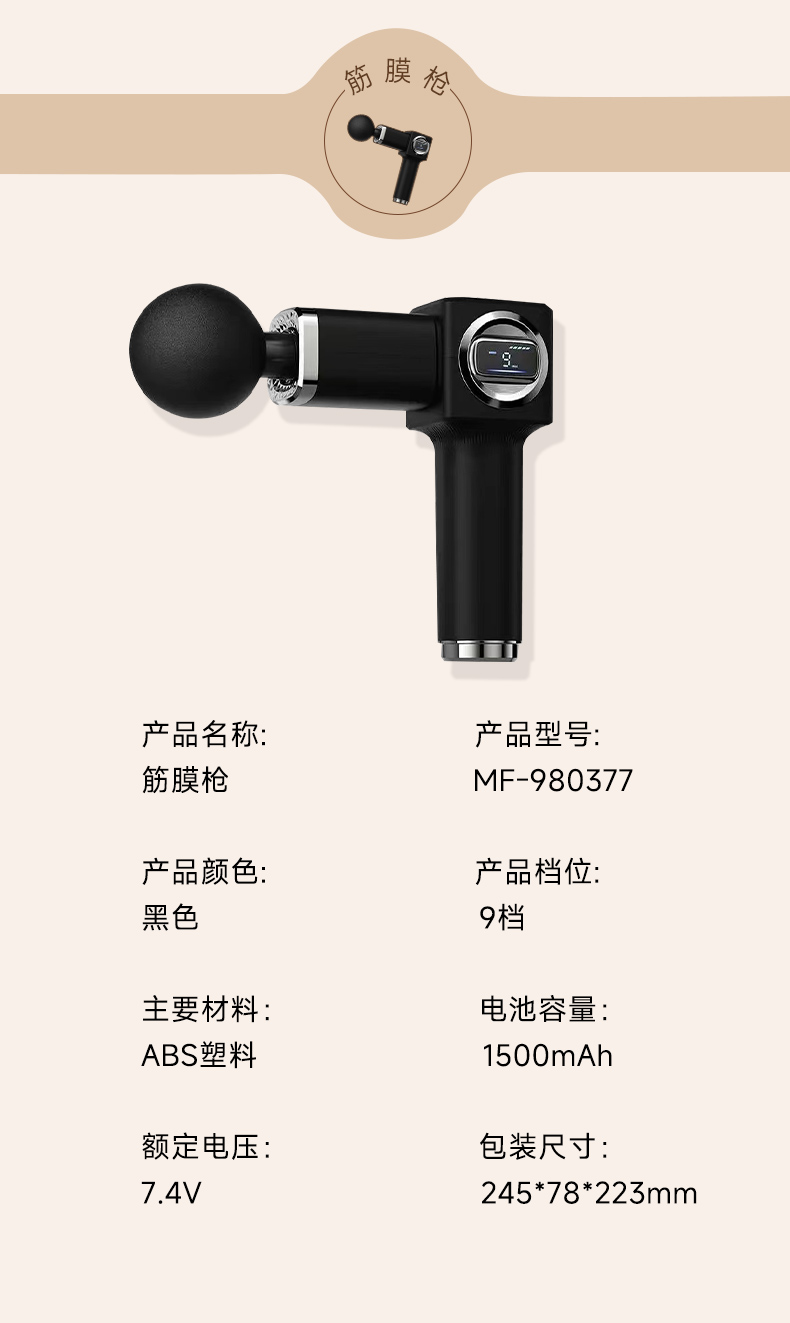 筋膜枪详情页_13.jpg